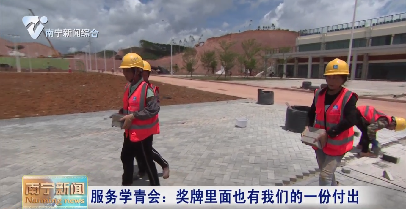 服务学青会：奖牌里面也有我们的一份付出