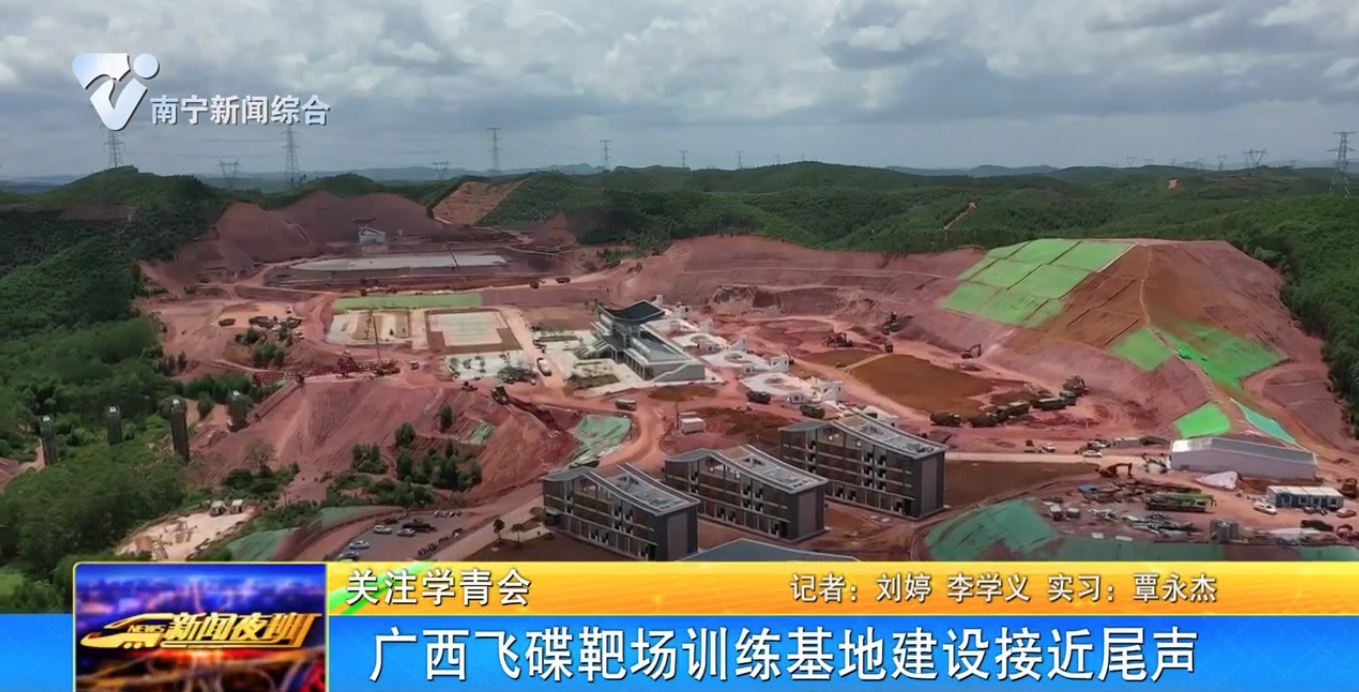 广西飞碟靶场训练基地建设接近尾声
