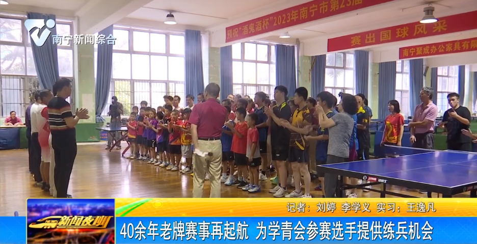 40余年老牌赛事再起航 为学青会参赛选手提供练兵机会