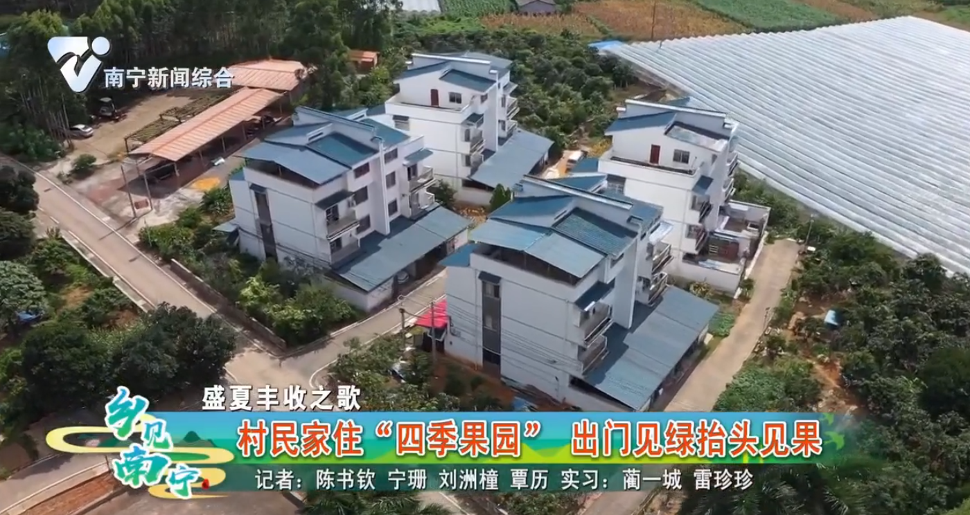 【盛夏丰收之歌】村民家住“四季果园” 出门见绿抬头见果