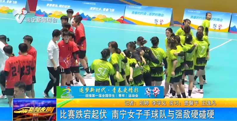 比赛跌宕起伏 南宁女子手球队与强敌硬碰硬 
