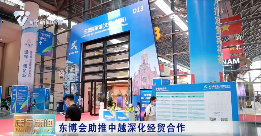 東博會助推中越深化經貿合作 