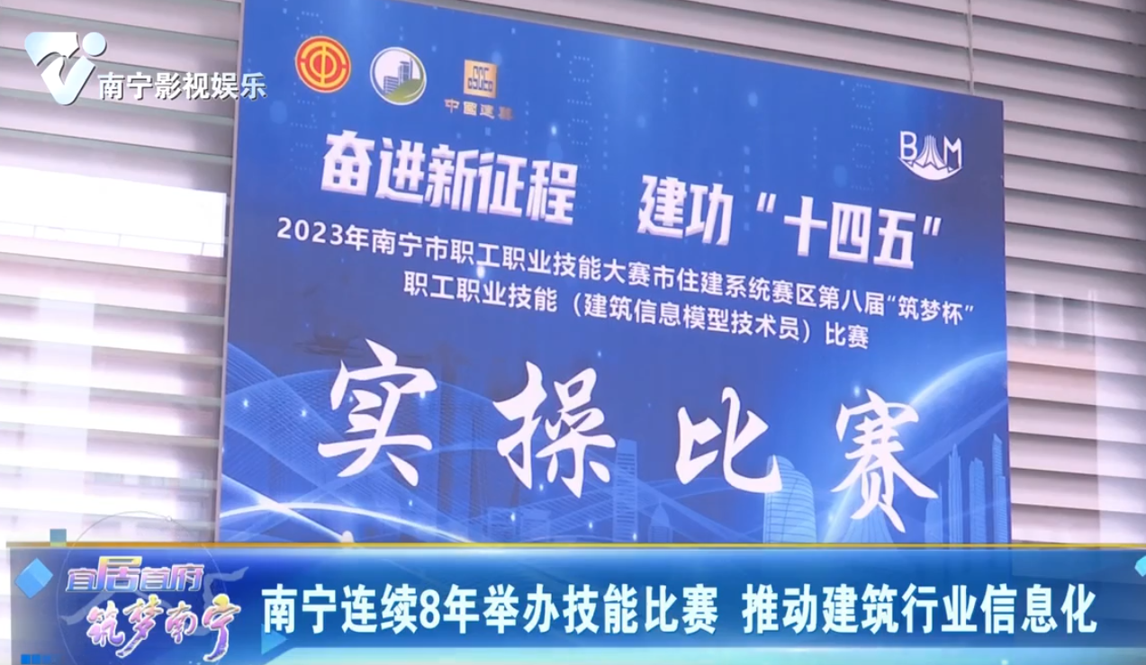 南宁住建行业技能大赛 助力建筑行业高质量发展