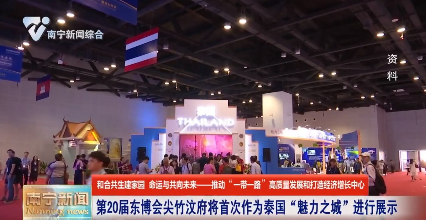 第20屆東博會尖竹汶府將首次作為泰國“魅力之城”進行展示