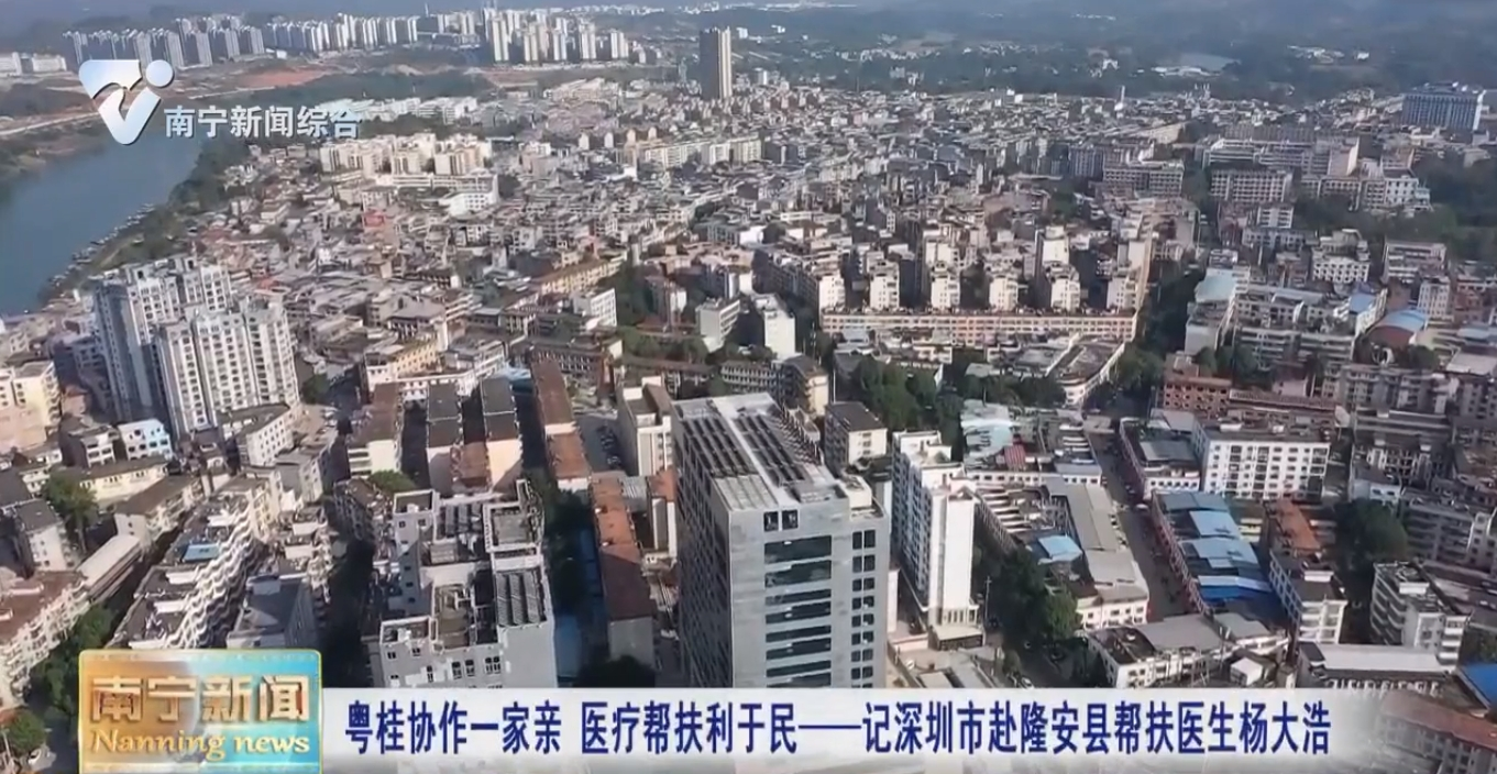 粤桂协作一家亲  医疗帮扶利于民——记深圳市赴隆安县帮扶医生杨大浩