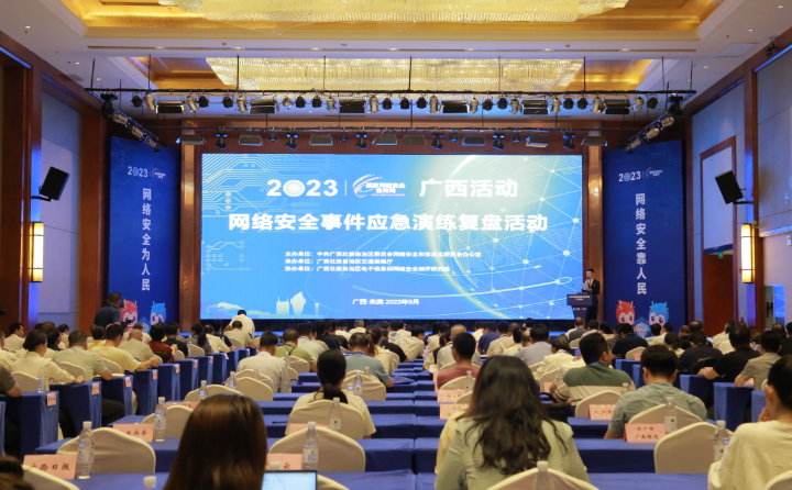 2023年广西网络安全事件应急演练复盘活动在来宾举行