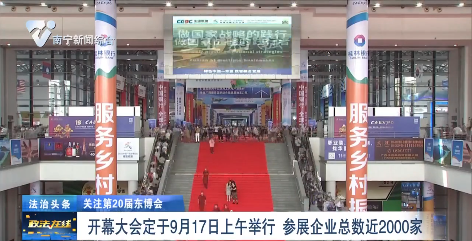 開(kāi)幕大會(huì)定于9月17日上午舉行  參展企業(yè)總數(shù)近2000家