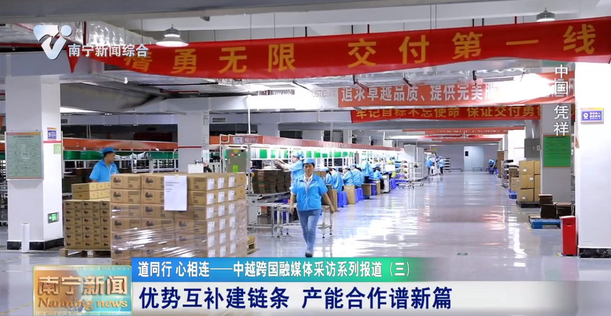 優(yōu)勢互補建鏈條 產(chǎn)能合作譜新篇