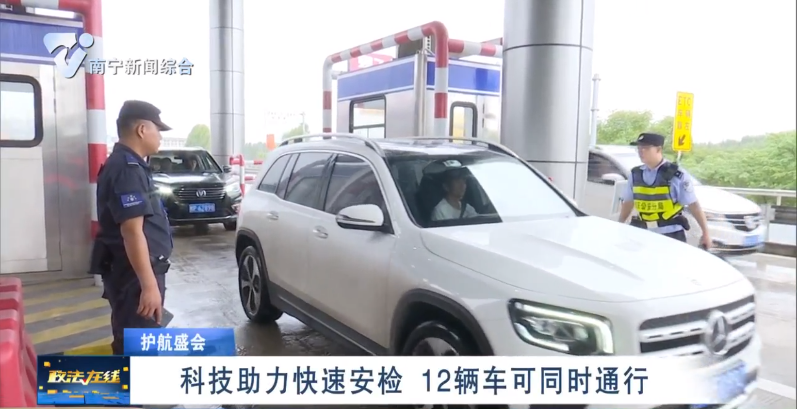 科技助力快速安检 12辆车可同时通行