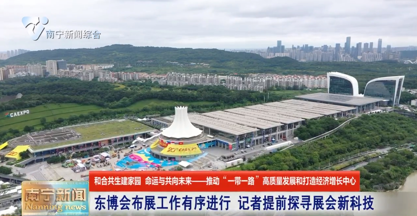 東博會(huì)布展工作有序進(jìn)行 記者提前探尋展會(huì)新科技