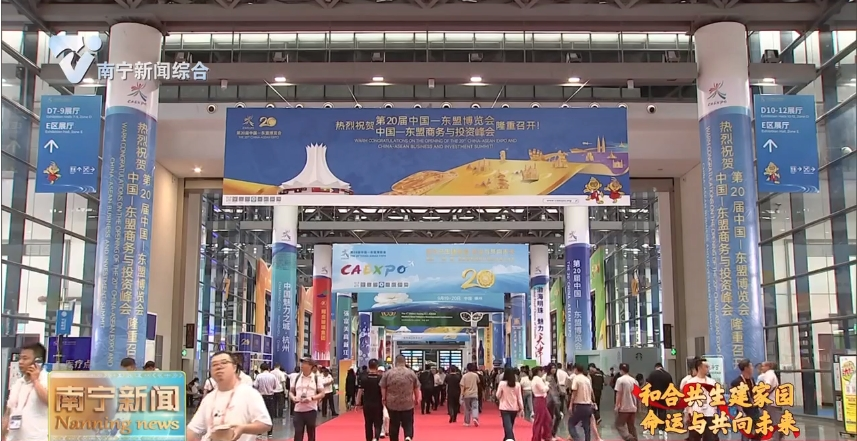 第20屆中國(guó)—東盟博覽會(huì)開(kāi)展   南寧制造南寧品牌精彩亮相