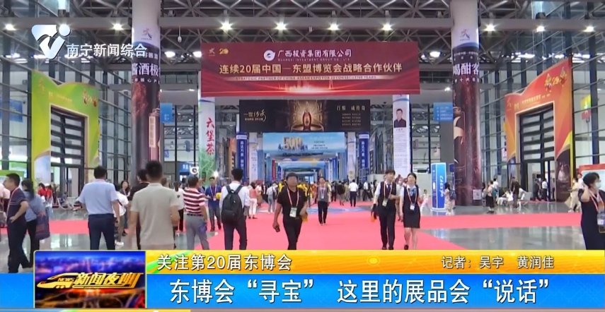 东博会“寻宝” 这里的展品会“说话”