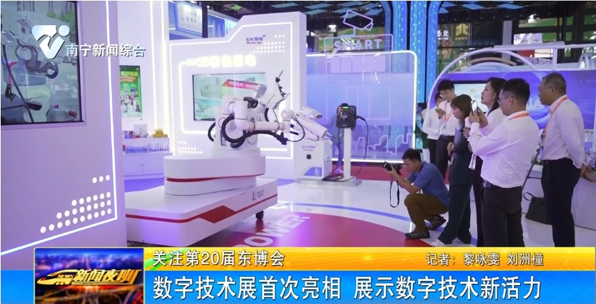 数字技术展首次亮相 展示数字技术新活力 