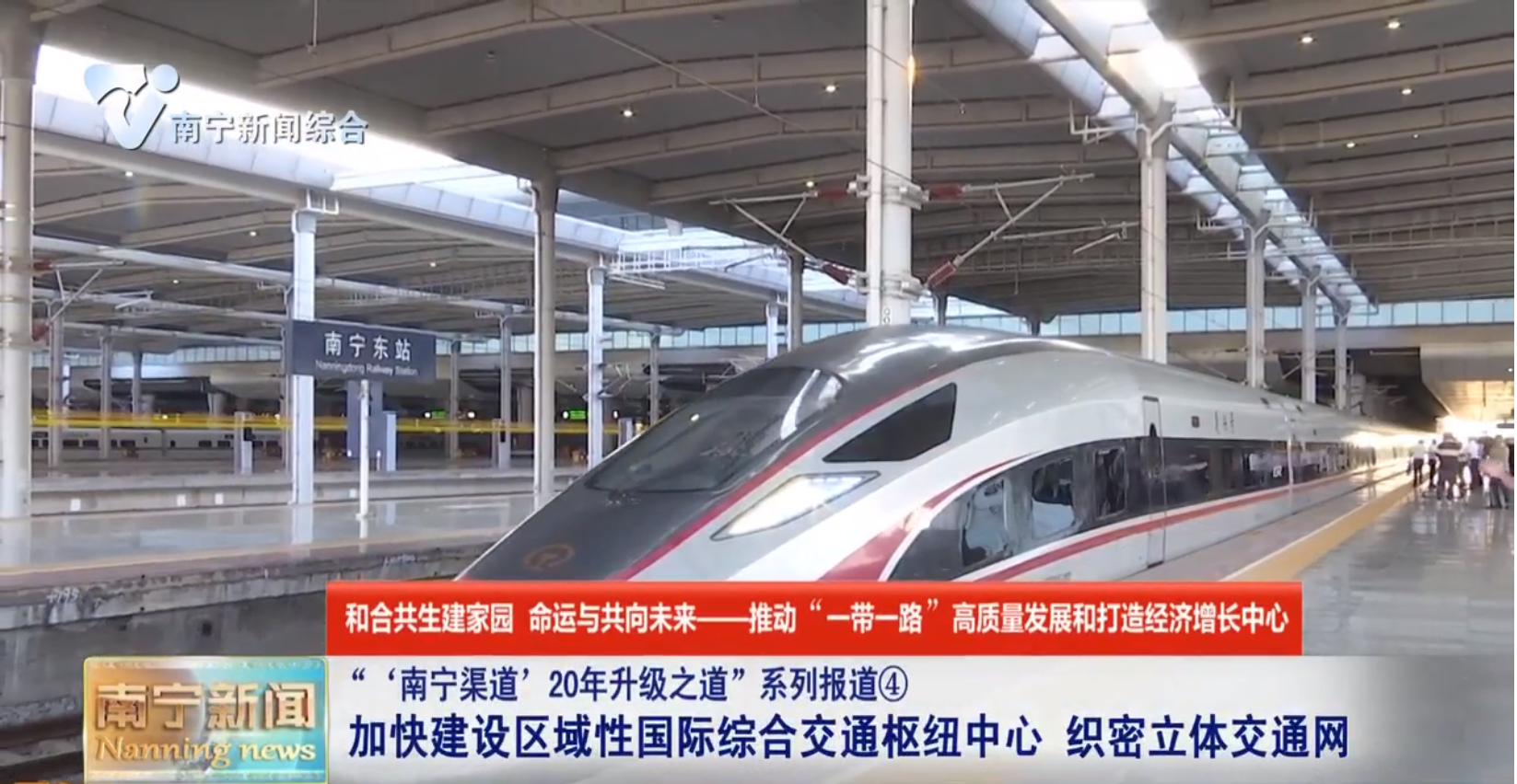 加快建设区域性国际综合交通枢纽中心 织密立体交通网   