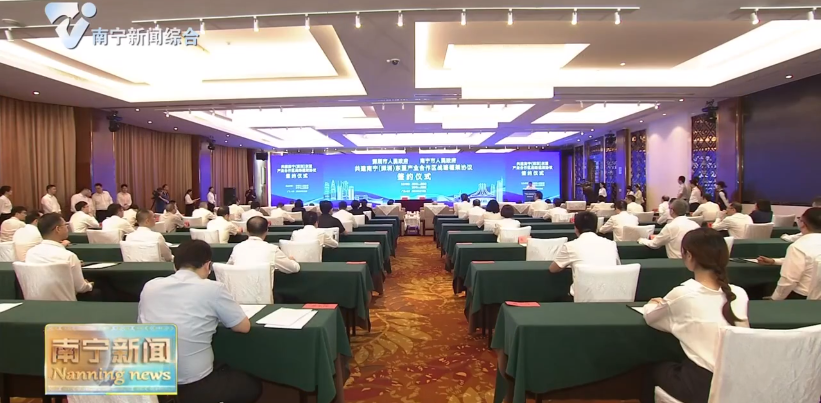 共建南宁（深圳）东盟产业合作区战略框架协议签约仪式暨2023年南宁（深圳）东盟产业合作区推介会举行  发挥双方比较优势  加强跨境产业合作  为维护产业链供应链安全稳定做出积极贡献  农生文  侯刚  张华  邝兵出席 