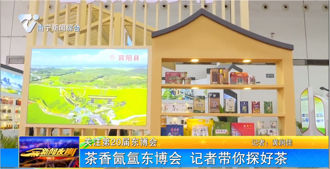 茶香氤氲东博会 记者带你探好茶