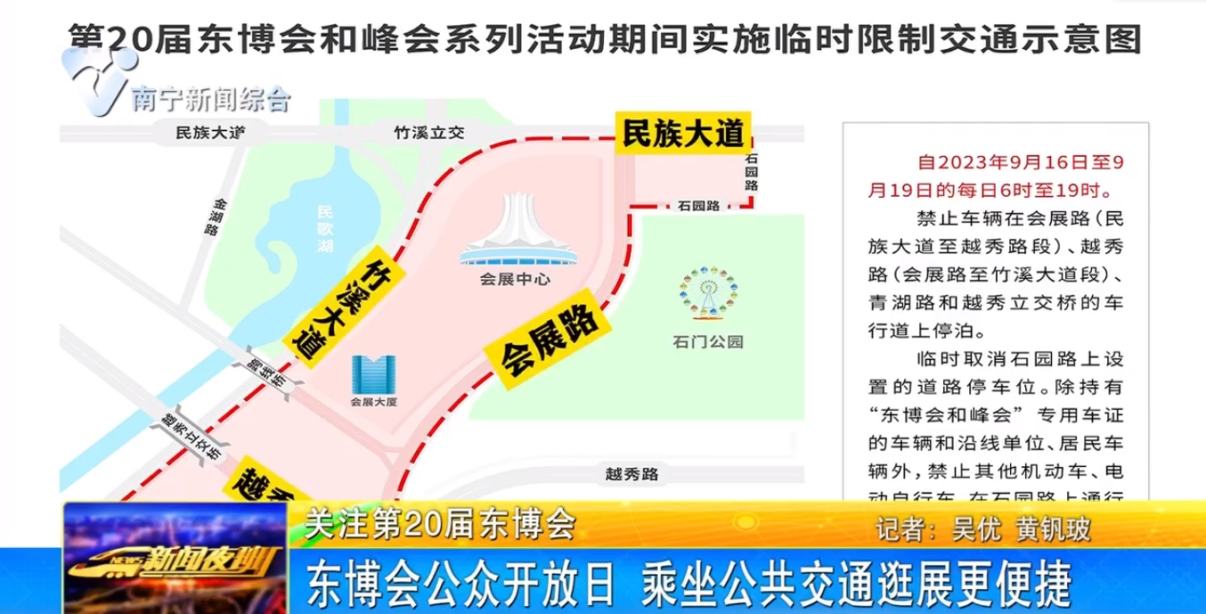 东博会公众开放日 乘坐公共交通逛展更便捷 