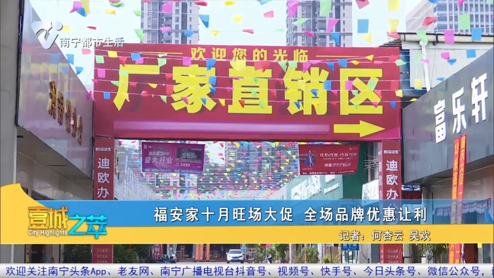 福安家十月旺场大促 全场品牌优惠让利