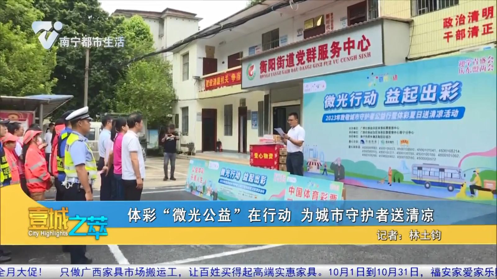 体彩“微光公益”在行动 为城市守护者送清凉