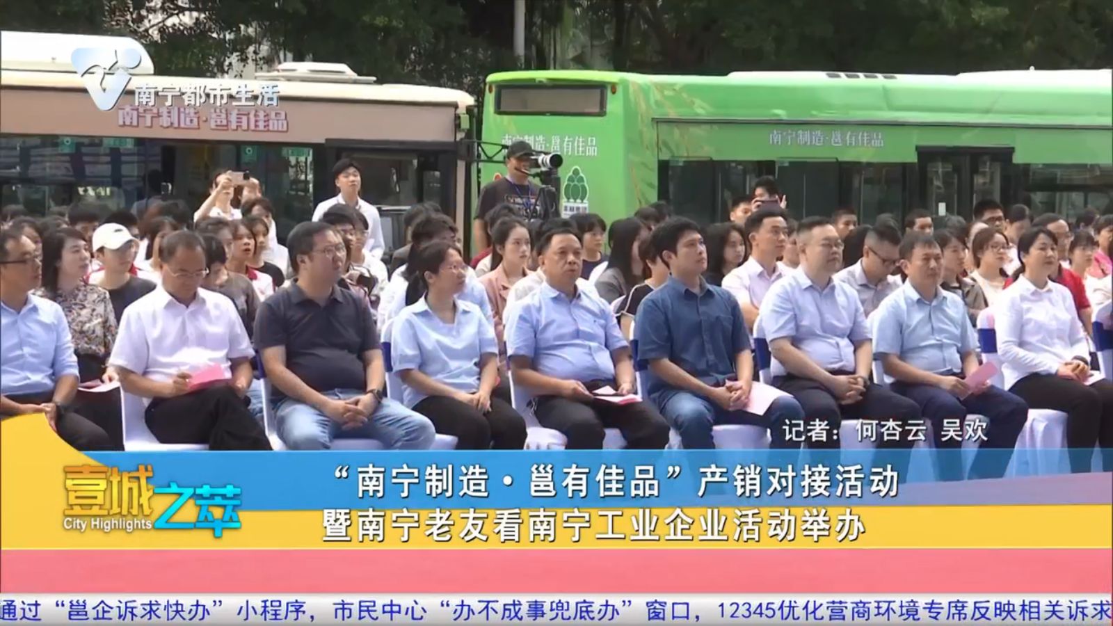 “南宁制造·邕有佳品”产销对接活动暨南宁老友看南宁工业企业活动举办