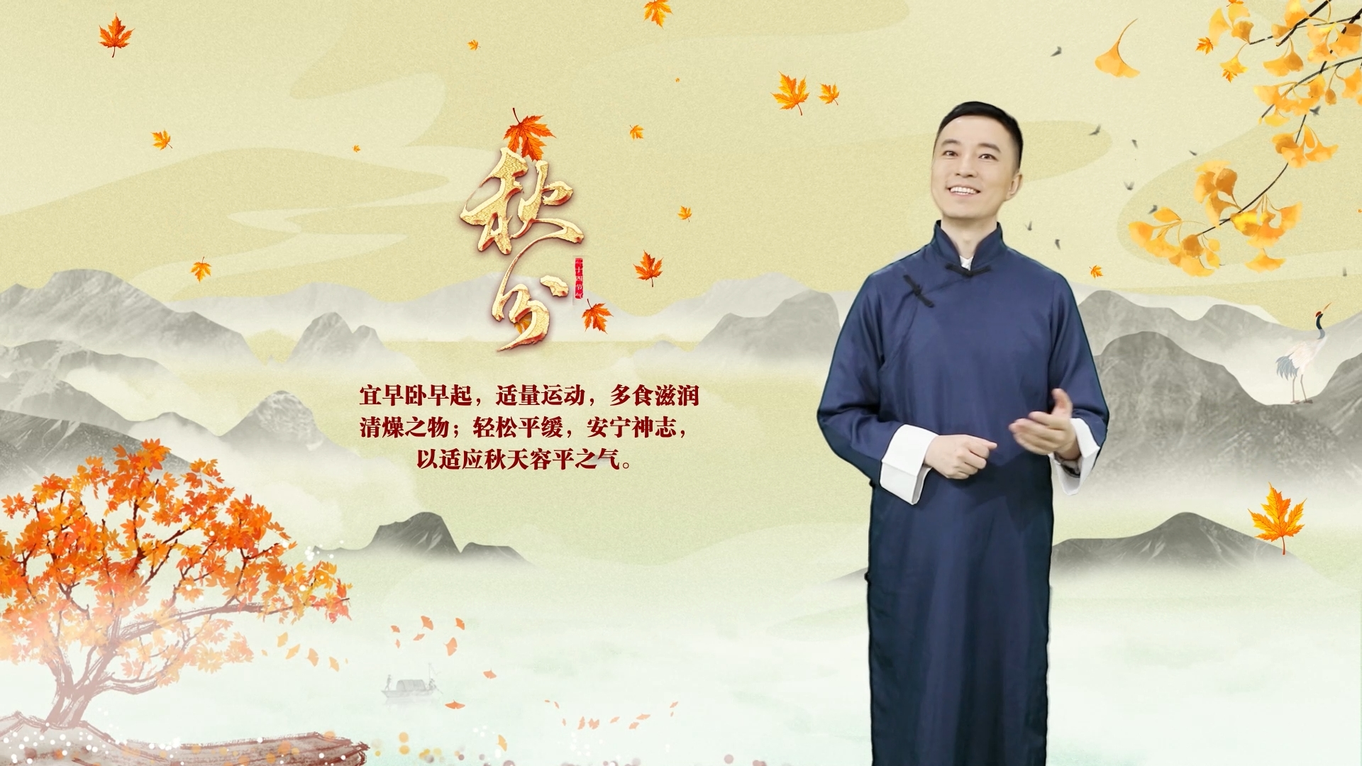 二十四节气——秋分