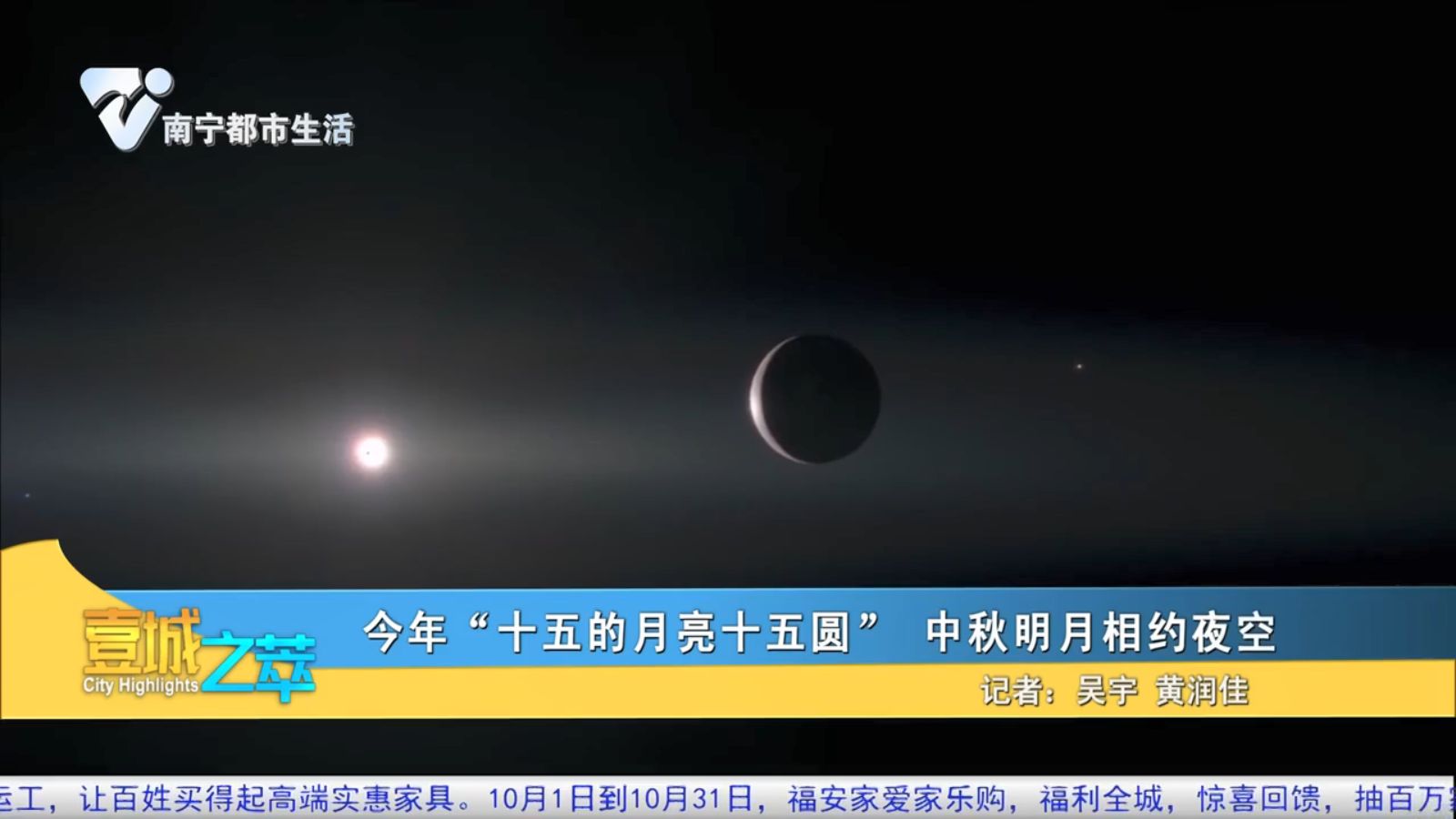 今年“十五的月亮十五圆” 中秋明月相约夜空