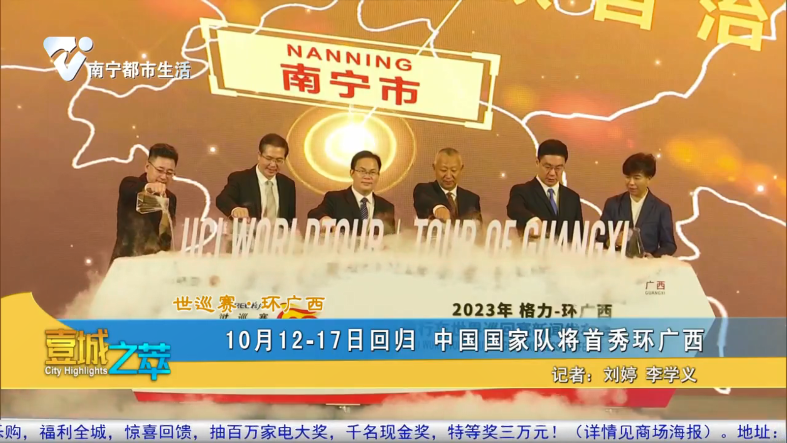 【世巡赛·环广西】10月12-17日回归 中国国家队将首秀环广西