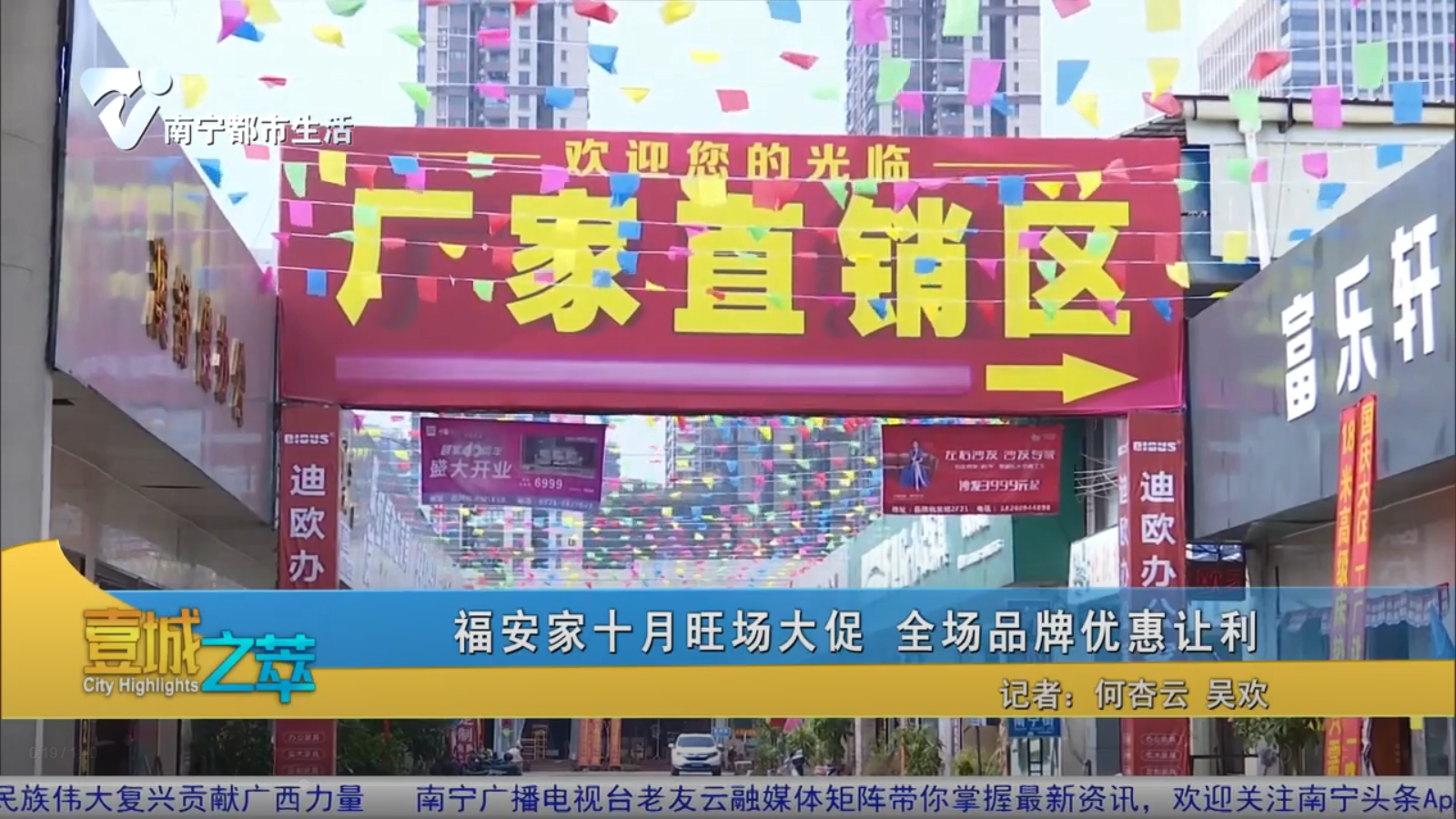 福安家十月旺场大促 全场品牌优惠让利