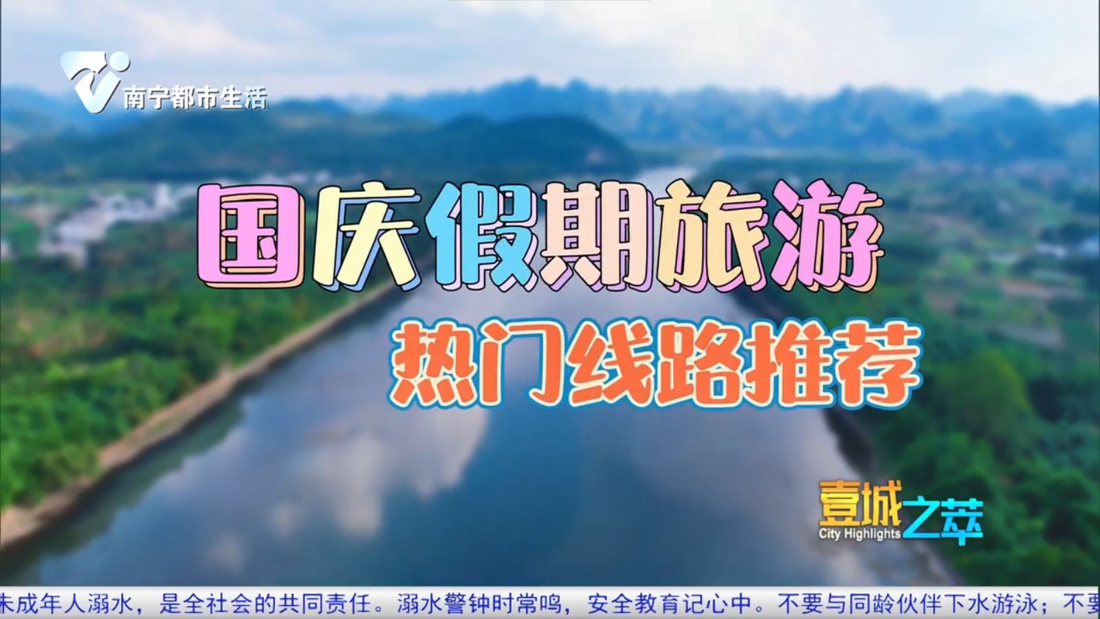 中秋国庆假期旅游线路和电影推荐