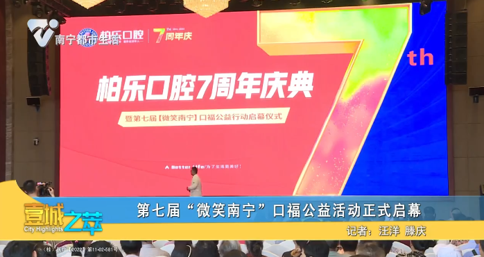 第七届“微笑南宁”口福公益活动正式启幕