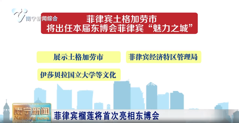 菲律賓榴蓮將首次亮相東博會 