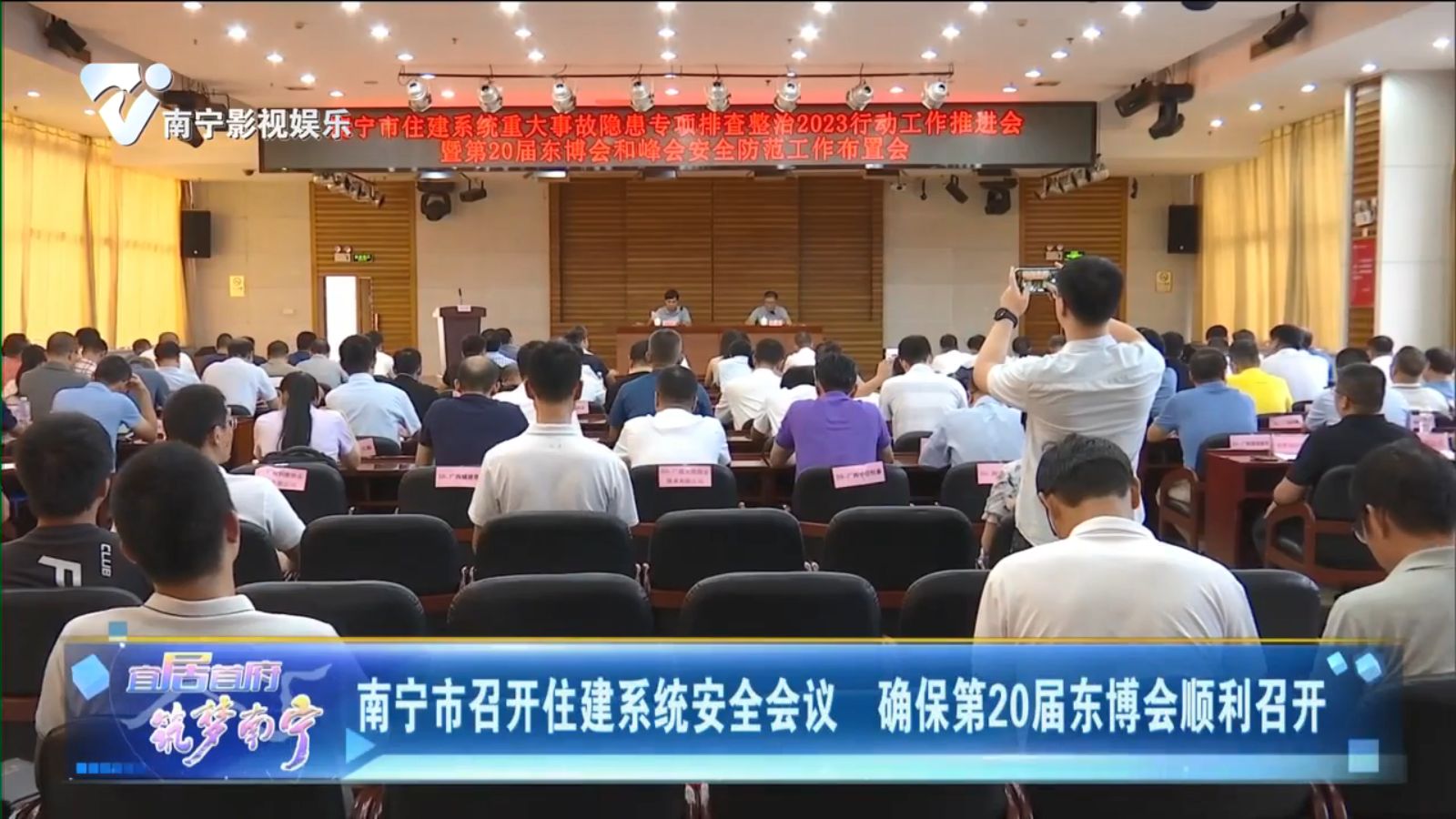 南宁市召开住建系统安全会议 确保第20届东博会顺利召开