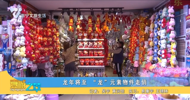 龙年将至 “龙”元素物件走俏