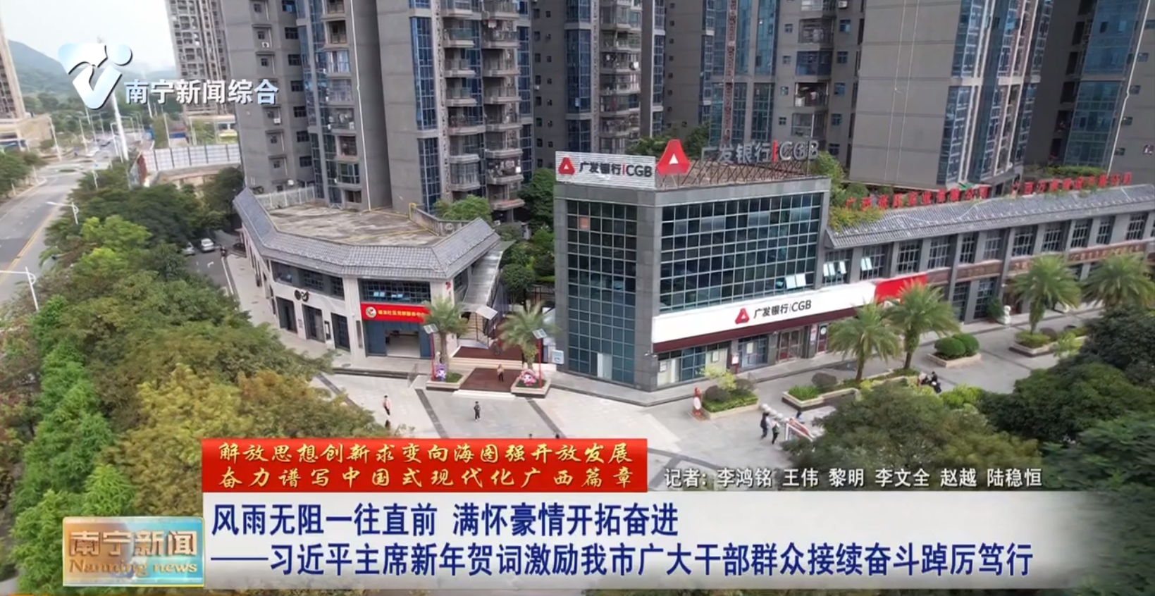 風雨無阻一往直前  滿懷豪情開拓奮進——習近平主席新年賀詞激勵我市廣大干部群眾接續(xù)奮斗踔厲篤行 