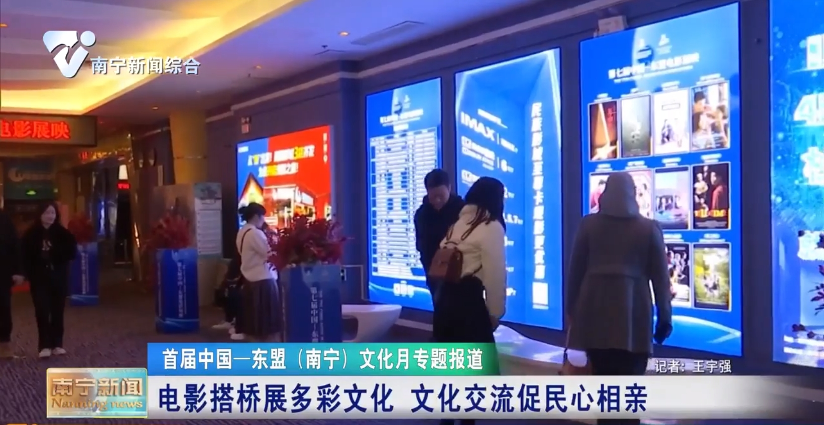 电影搭桥展多彩文化 文化交流促民心相亲