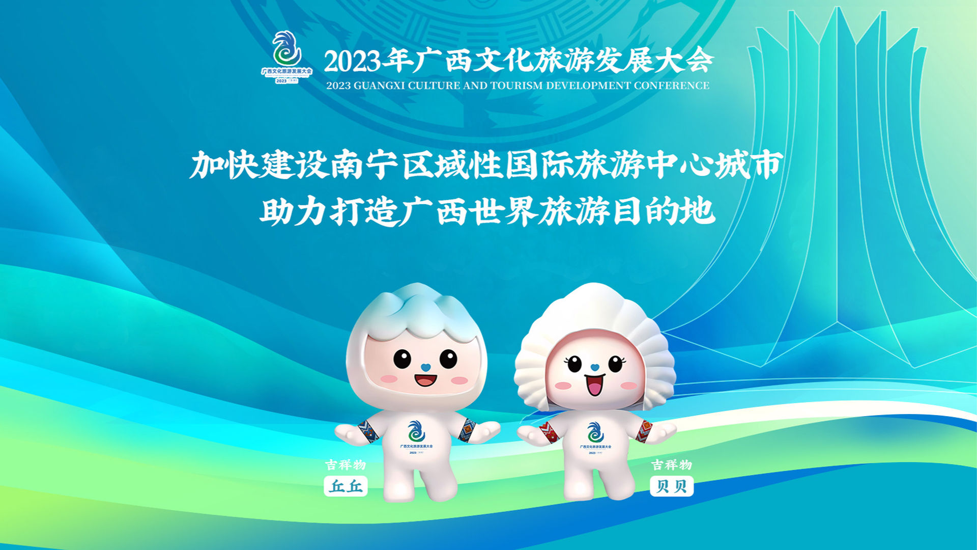 2023年广西文化旅游发展大会