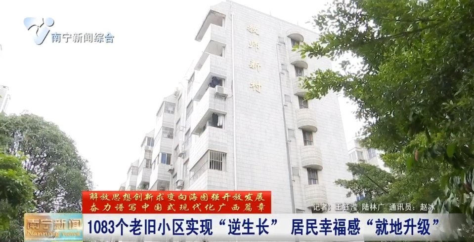 1083個老舊小區實現“逆生長”  居民幸福感“就地升級”