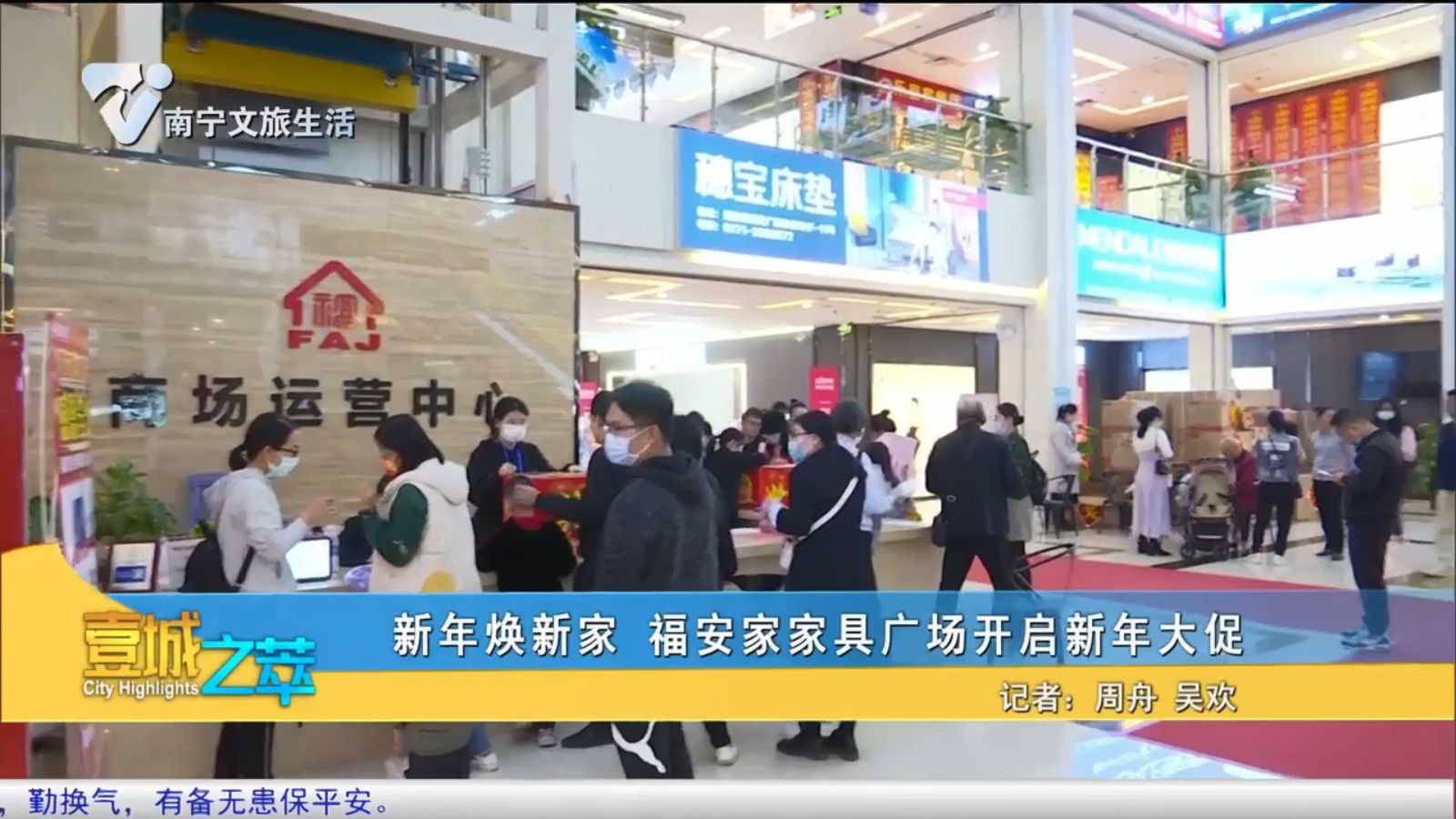 新年焕新家 福安家家具广场开启新年大促