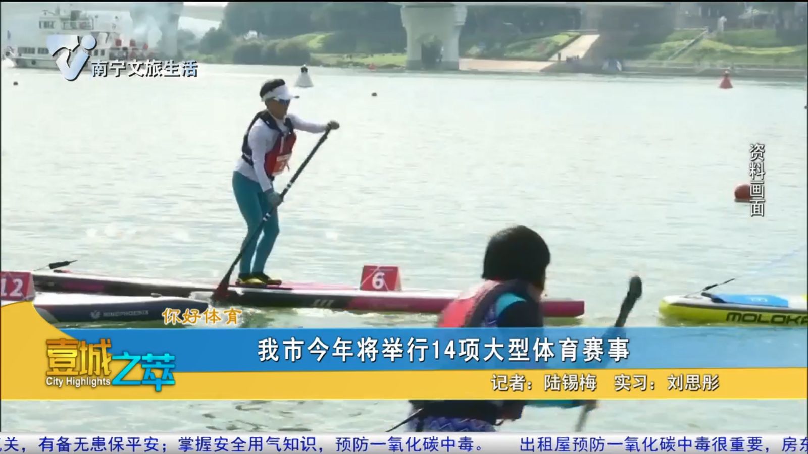 【你好体育】我市今年将举行14项大型体育赛事