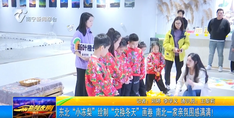 東北“小凍梨”繪制“交換冬天”畫卷 南北一家親氛圍感滿滿！