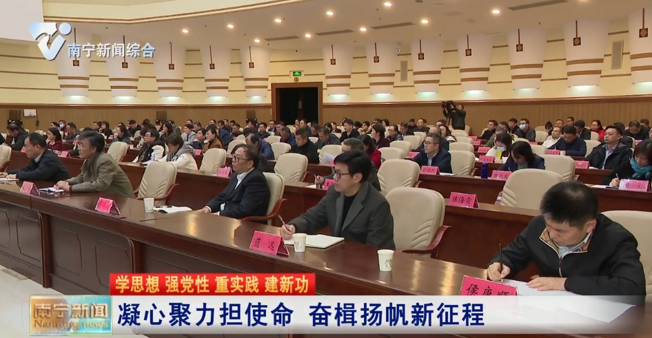 凝心聚力担使命 奋楫扬帆新征程 