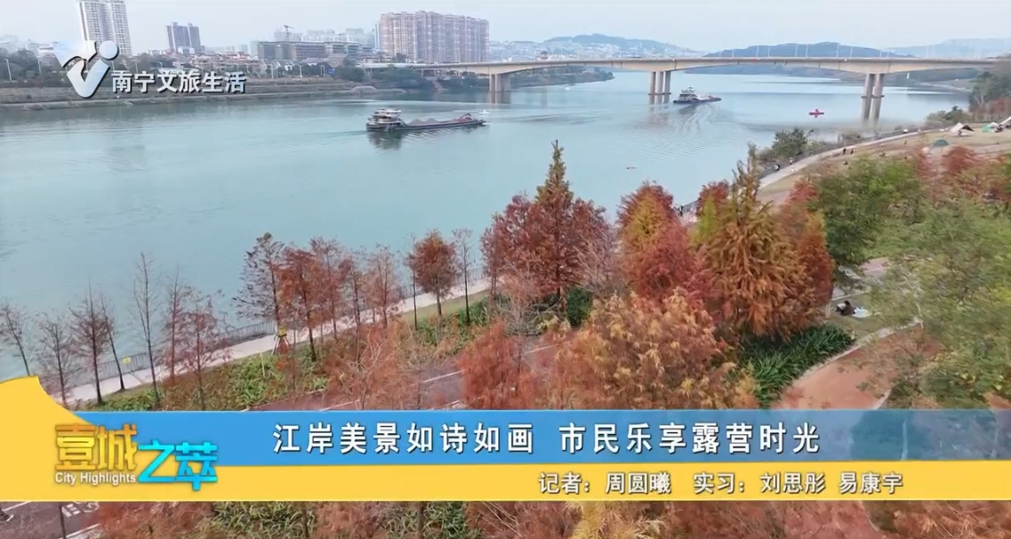 江岸美景如诗如画 市民乐享露营时光
