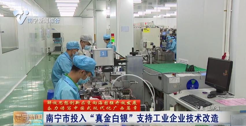 南寧市投入“真金白銀”支持工業企業技術改造 