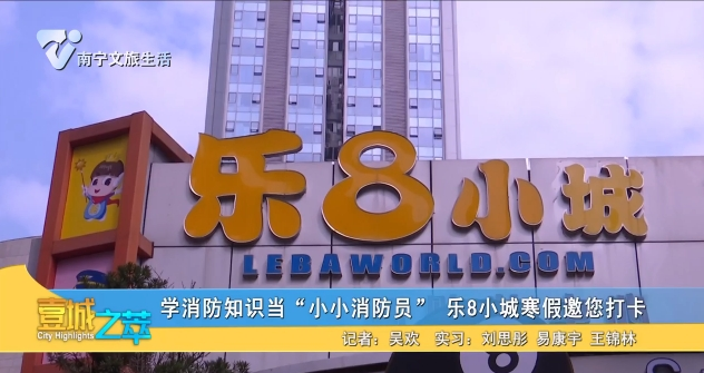 学消防知识当“小小消防员” 乐8小城寒假邀您打卡