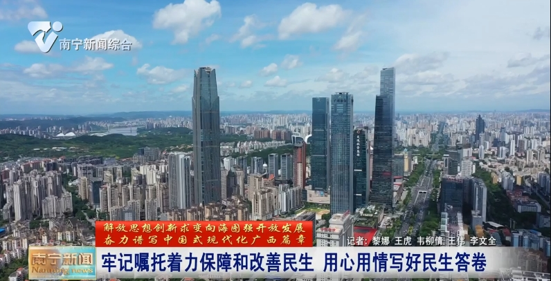 牢記囑托著力保障和改善民生   用心用情寫好民生答卷