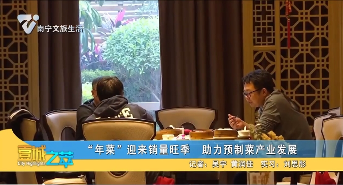 “年菜”迎来销量旺季 助力预制菜产业发展