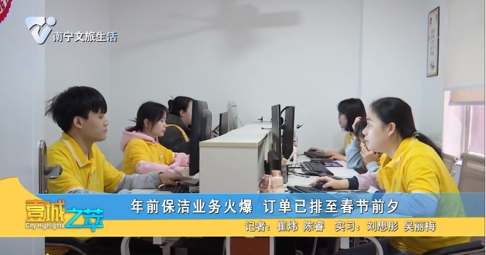 年前保洁业务火爆 订单已排至春节前夕
