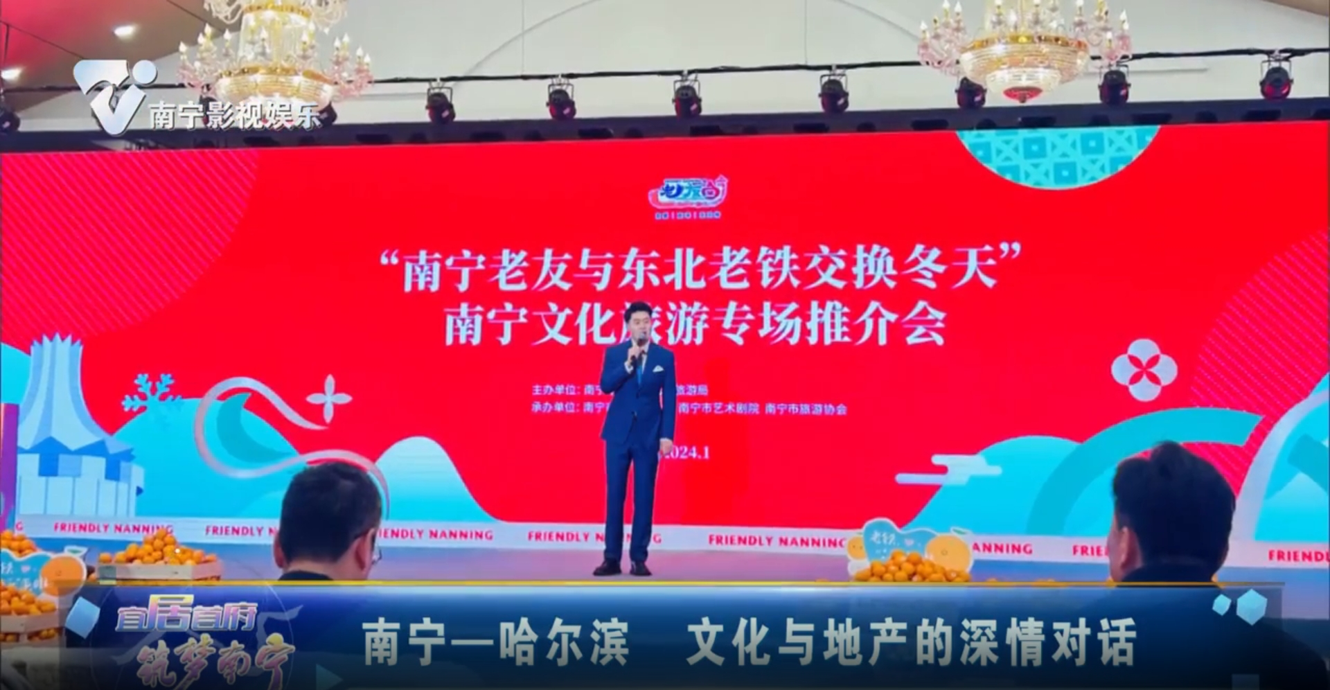 南宁一哈尔滨 文化与地产的深情对话