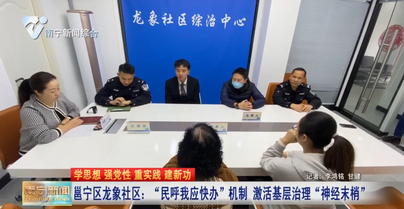 邕宁区龙象社区：“民呼我应快办”机制  激活基层治理“神经末梢”