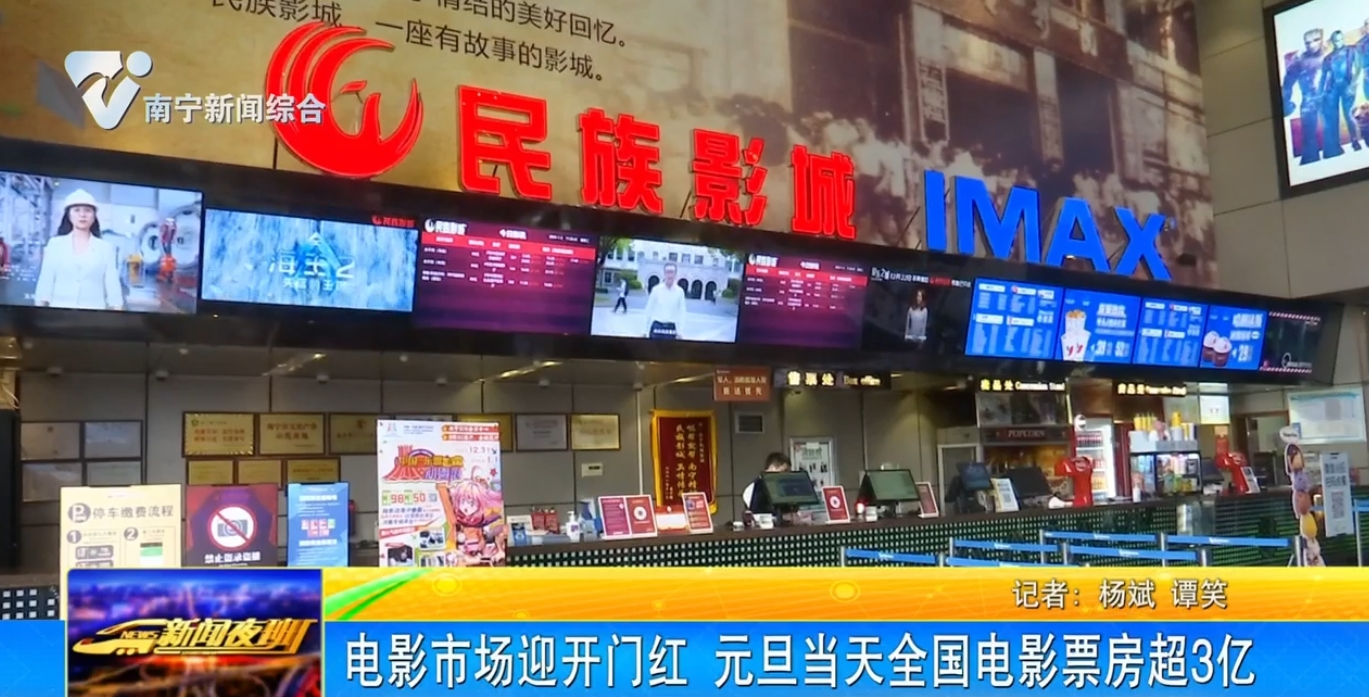 電影市場迎開門紅 元旦當天全國電影票房超3億